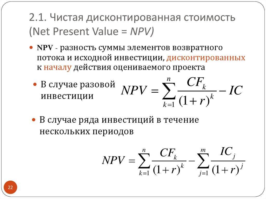 Как рассчитать npv быстро и правильно: формула, примеры, инструкция — блог rdv it