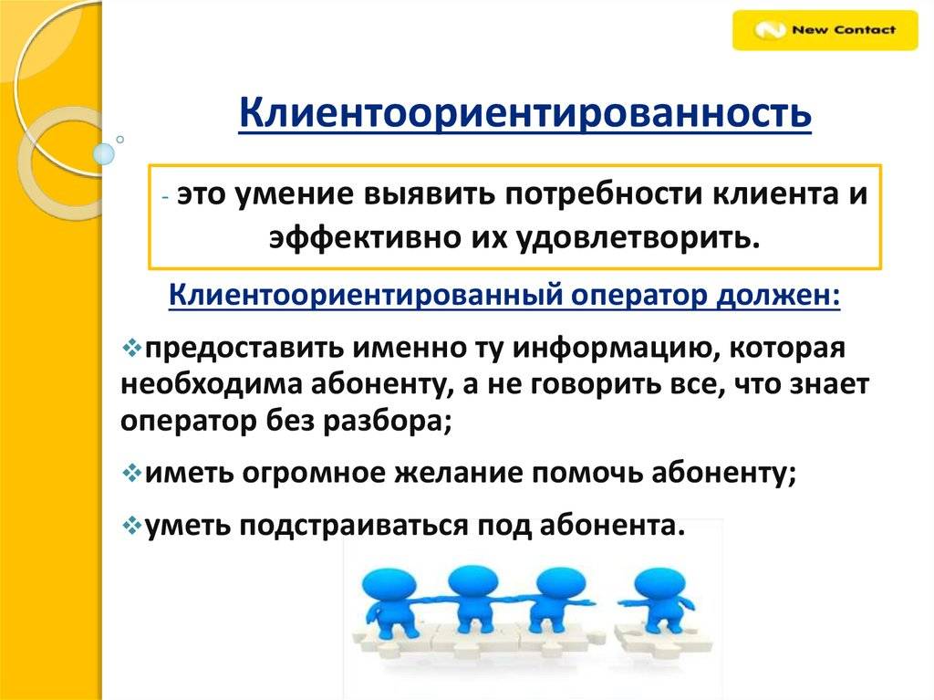 Клиентоориентированность - это... уровни, принципы клиентоориентированности, ее развитие :: syl.ru