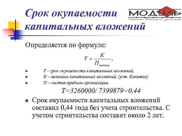 Рассчитать срок окупаемости проекта с учетом дисконтирования