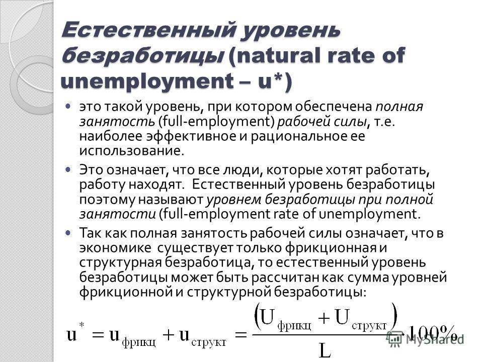 Фрикционная безработица и структурная - что это такое