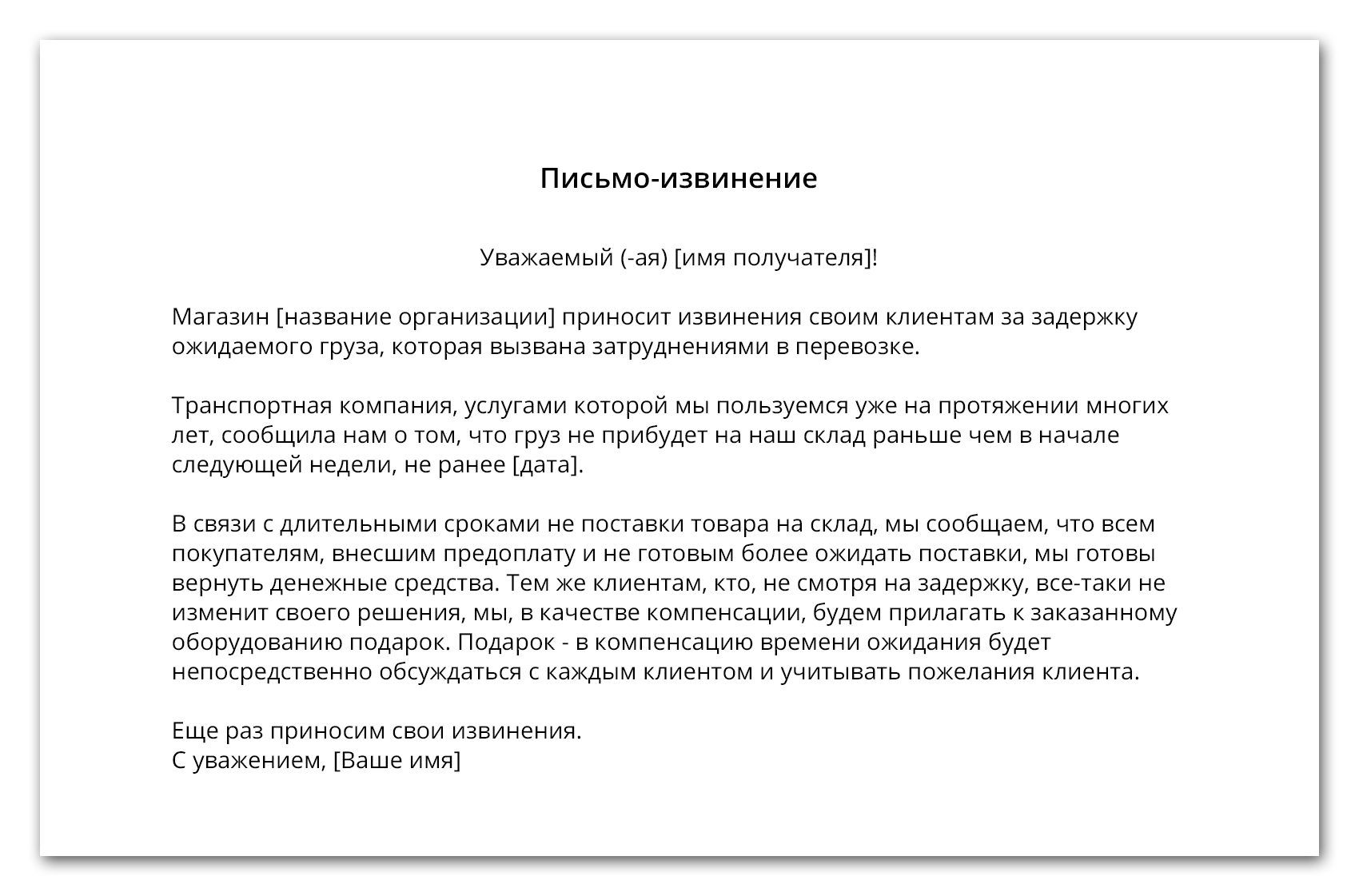 Письмо-извинение. letter of apology ‹ engblog.ru