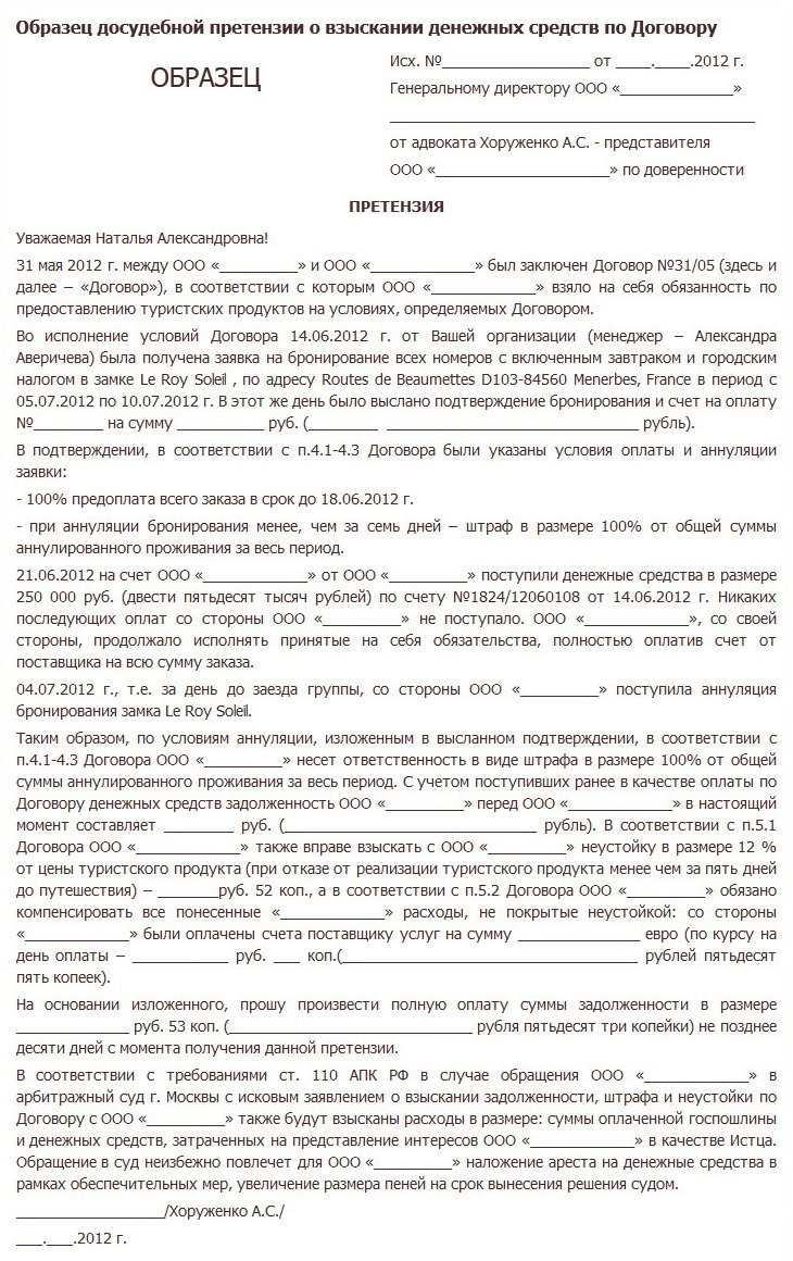 Образец претензии на возврат денежных средств по договору оказания услуг