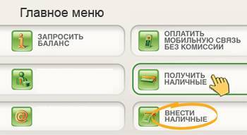 Чтобы положить деньги на карту через банкомат нужна ли карта