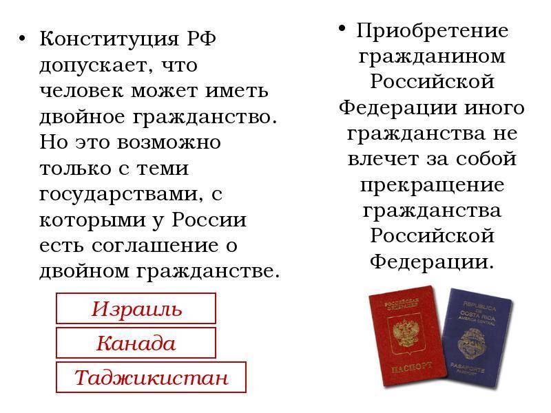 Двойное гражданство в россии