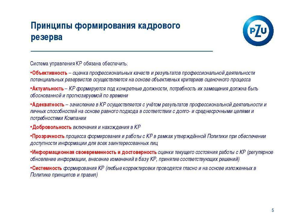 Работа с кадровым резервом: методы, организация, оценка :: businessman.ru