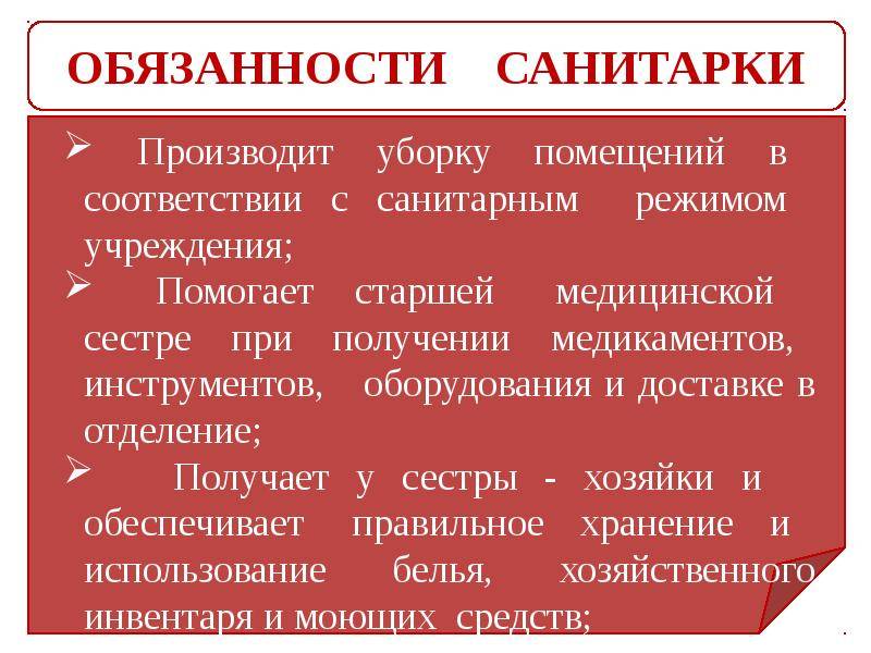Профессия санитарка: обязанности, требования и перспективы :: businessman.ru