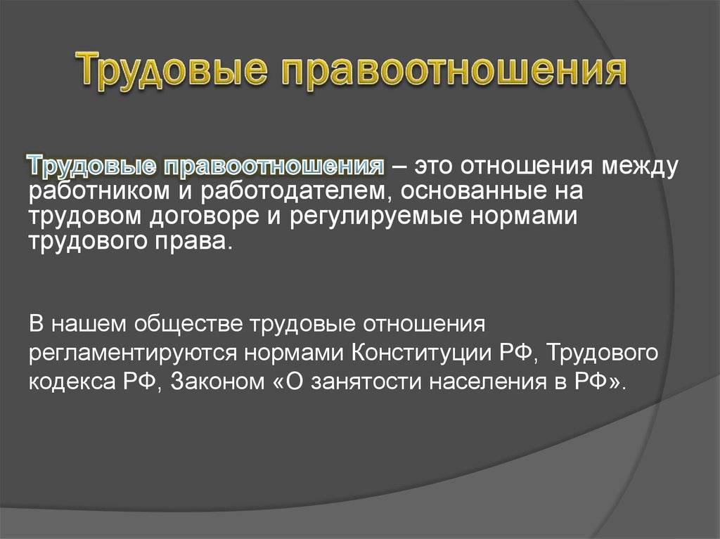 Схема трудовые правоотношения субъект объект содержание