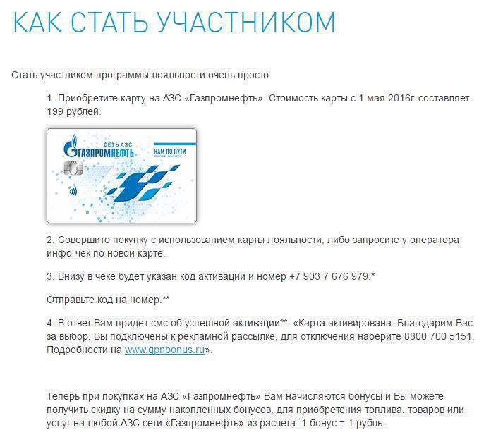 Газпром бонус - дисконтные карты азс