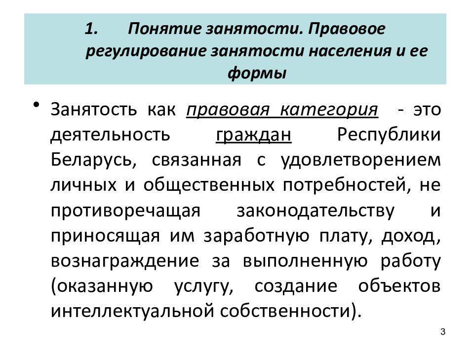 Правовое регулирование занятости и трудоустройства в российской федерации презентация