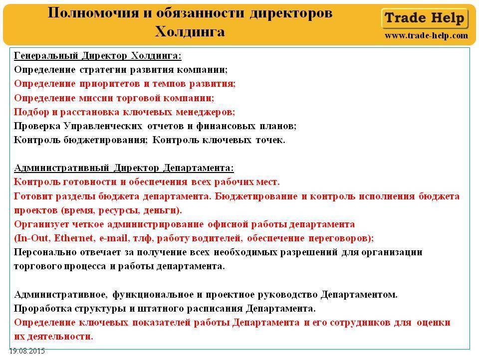 Чем генеральный директор отличается от директора, основные отличия - fin-az.ru