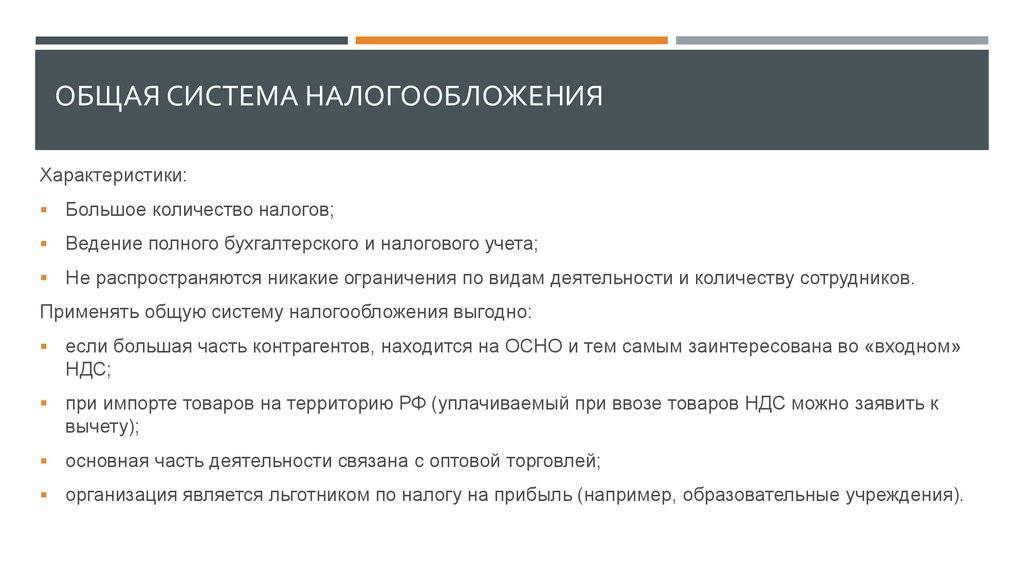 Общая система налогообложения осно: определение, ответственность, риски и штрафы :: businessman.ru