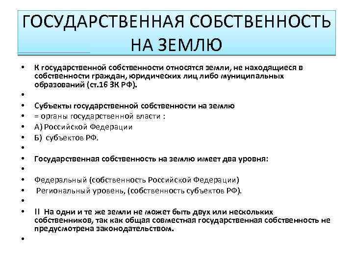 Разграничение государственной собственности на землю. земельный кодекс рф :: businessman.ru