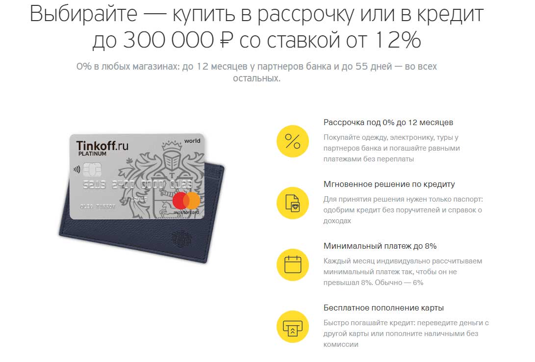 Кредит карта тинькофф банк 120 дней