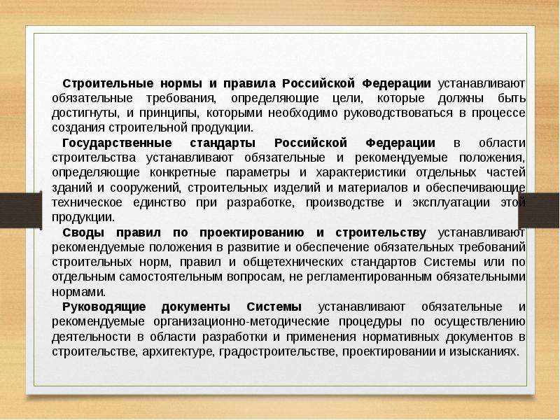 Обязательные сп в строительстве 2022