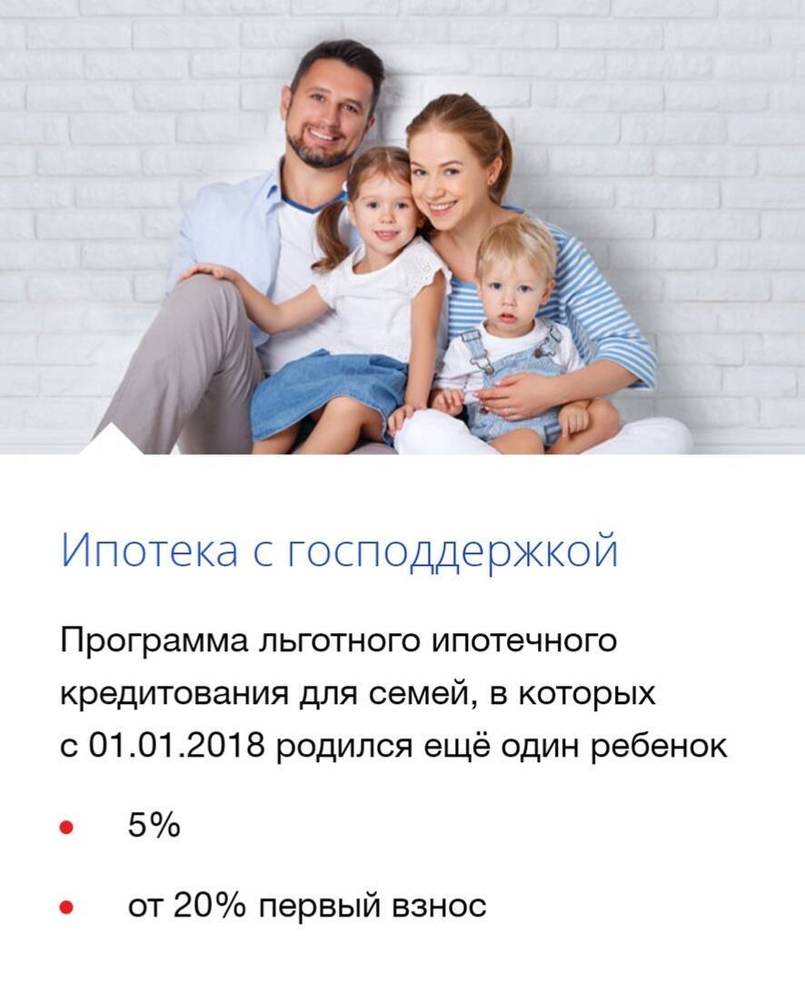 Льготная ипотека многодетным семьям в 2021 году и дополнительные 450 тысяч рублей из федерального бюджета на ипотеку