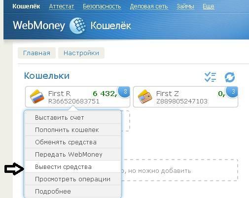 Как перевести деньги с вебмани на карту сбербанка : какая комиссия при переводе с webmoney на карту сбербанка