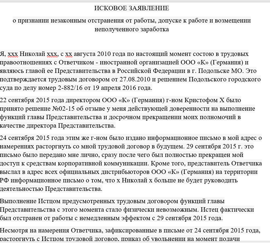 Исковое заявление в суд о восстановлении на работе незаконное увольнение образец