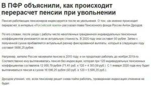 Перерасчет пенсии по стажу - новая формула и пакет документов