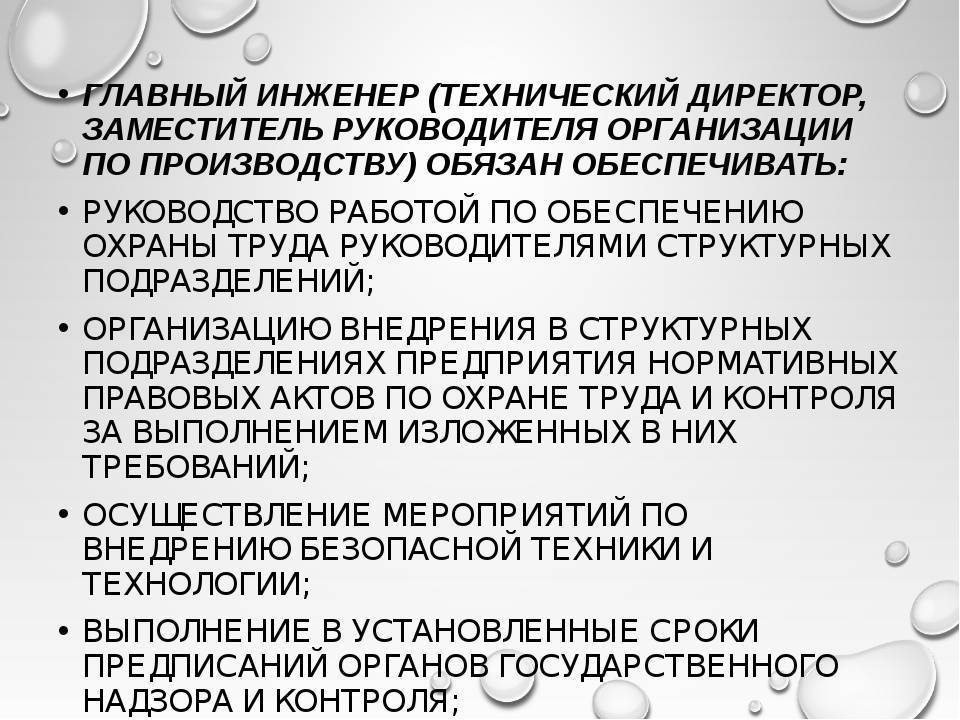 Технический директор: должностная инструкция, обязанности :: businessman.ru