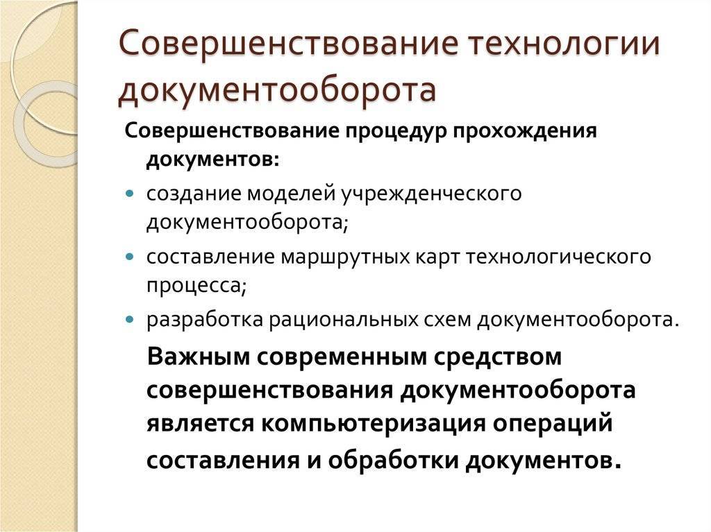 Документооборот - это эффективность работы вашей организации :: businessman.ru