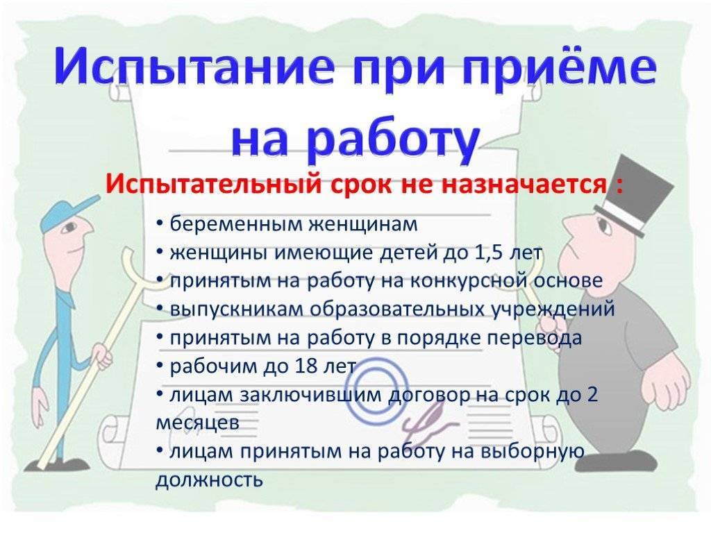 Работа в установленном порядке. Испытательный срок при приеме на работу. Трудовой договор презентация. Трудовой договор картинки. Презентация при приеме на работу.