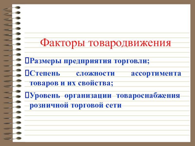 Бизнес-план розничной сети. товароснабжение розничной торговой сети :: businessman.ru