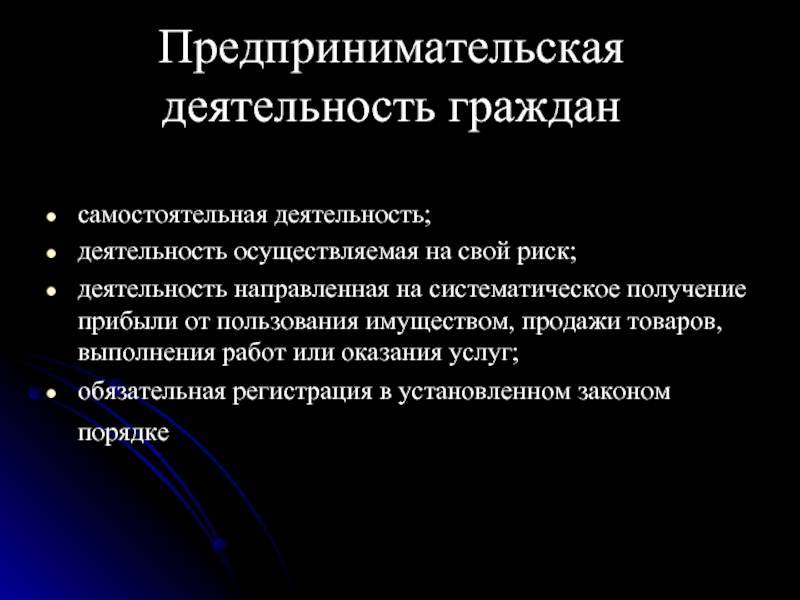 Индивидуальная предпринимательская деятельность гражданина :: businessman.ru