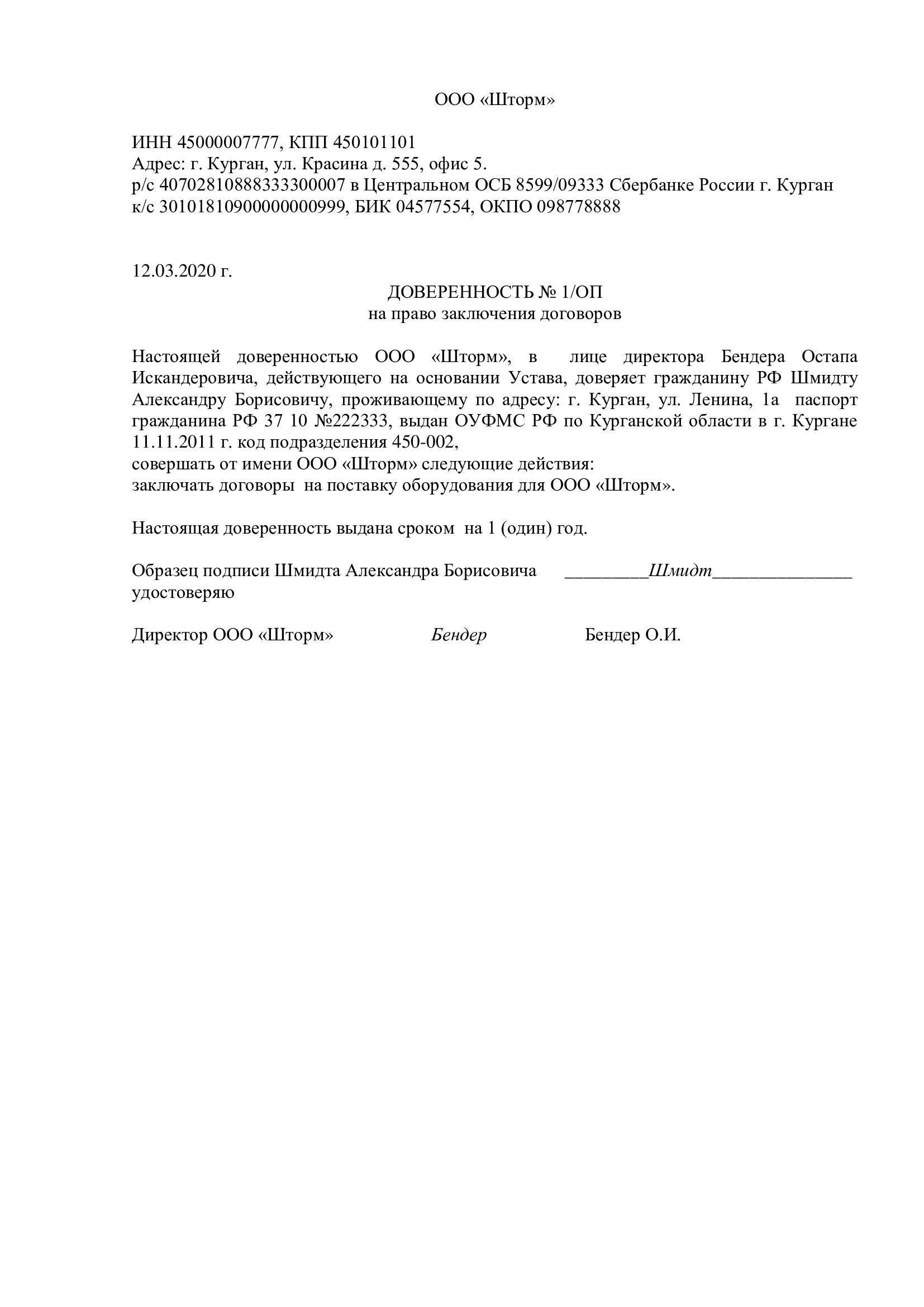 Доверенность на заключение договора от имени юридического лица. образец и бланк 2021-2022 года