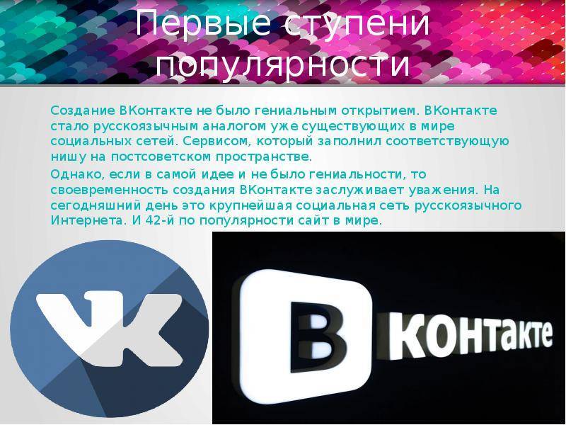 Вконтакте: описание соцсети и ее влияния на интернет-маркетинг