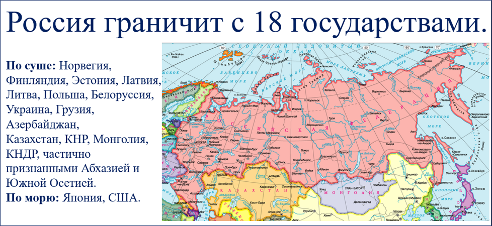 С кем граничит россия показать на карте
