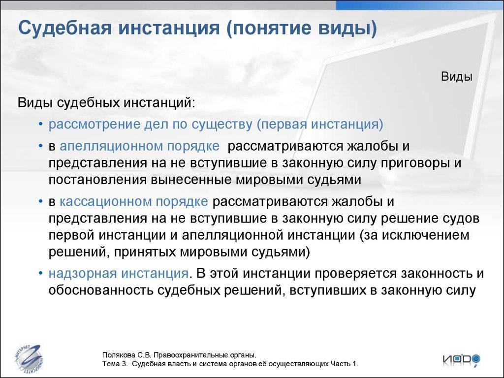 Судебные ⚠️ инстанции: сущность, виды, особенности иерархической системы