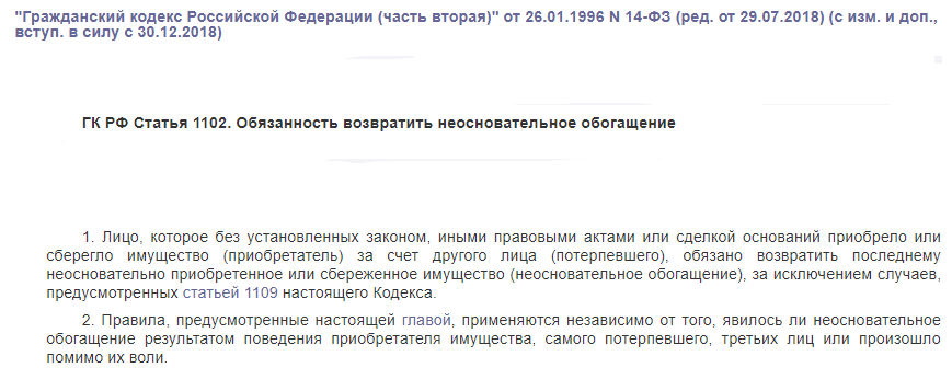 Незаконное обогащение претензия образец