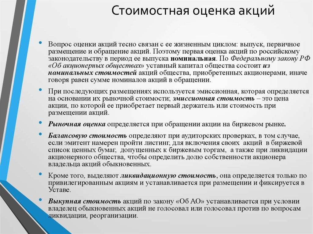 Прирост Курсовой Стоимости Акций