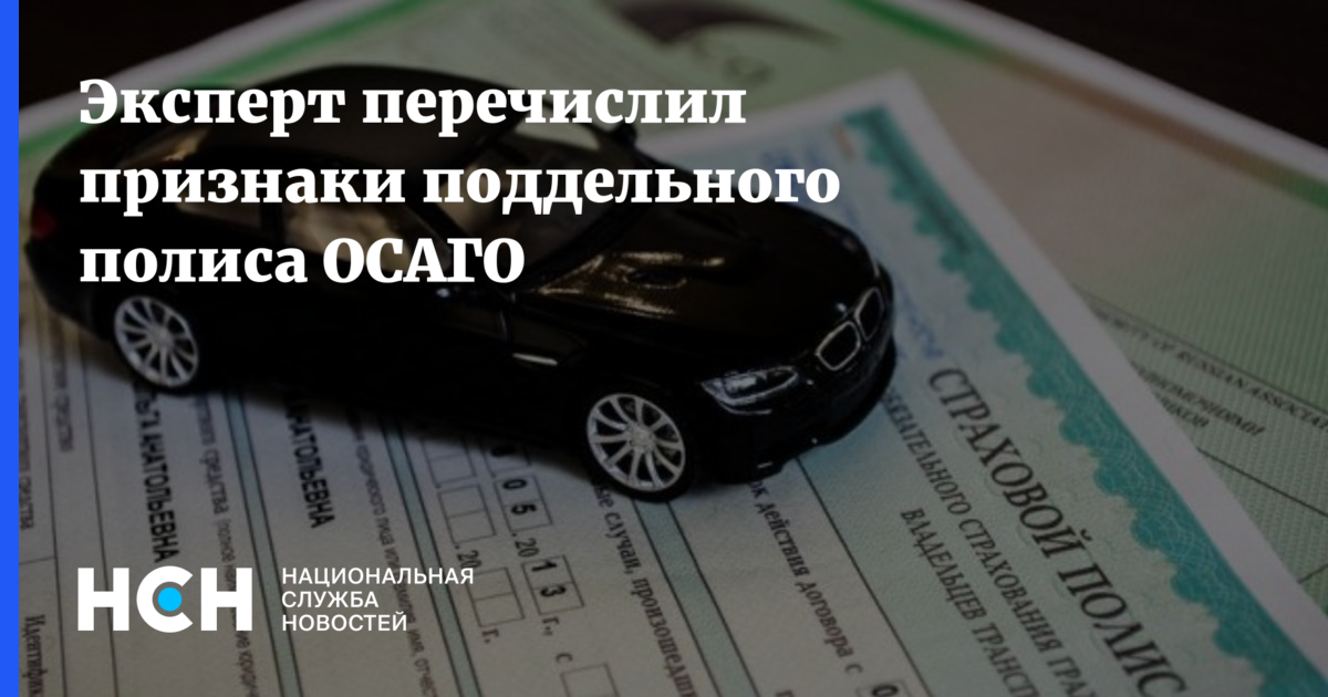 Как не стать жертвой мошенников
при покупке осаго?