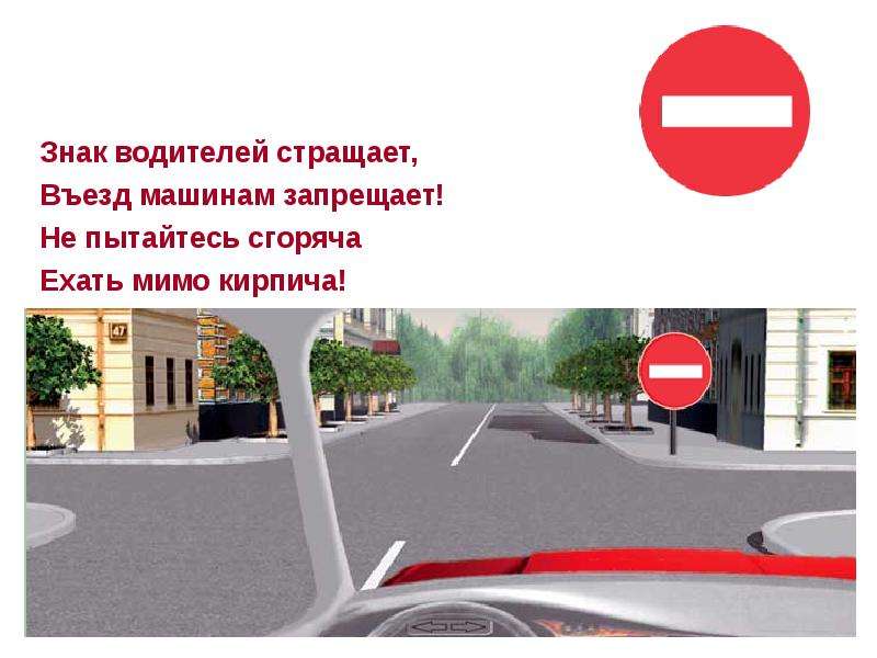 Знак "въезд запрещен". штраф за проезд под "кирпич"
