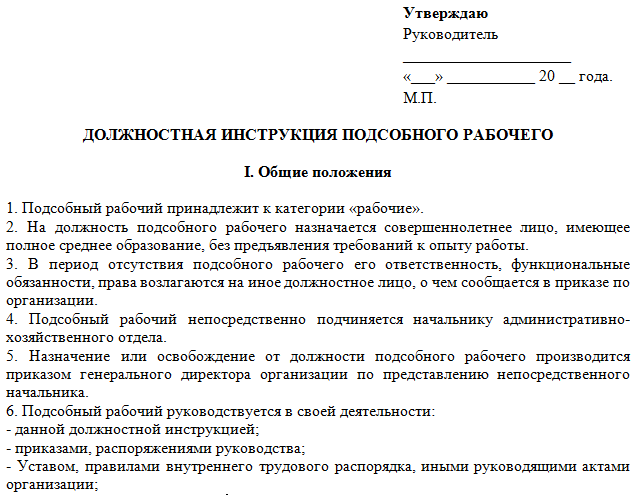 Обязанности и должностная инструкция разнорабочего :: syl.ru