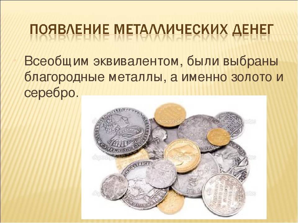 История денег. происхождение денег в россии и в мире :: businessman.ru