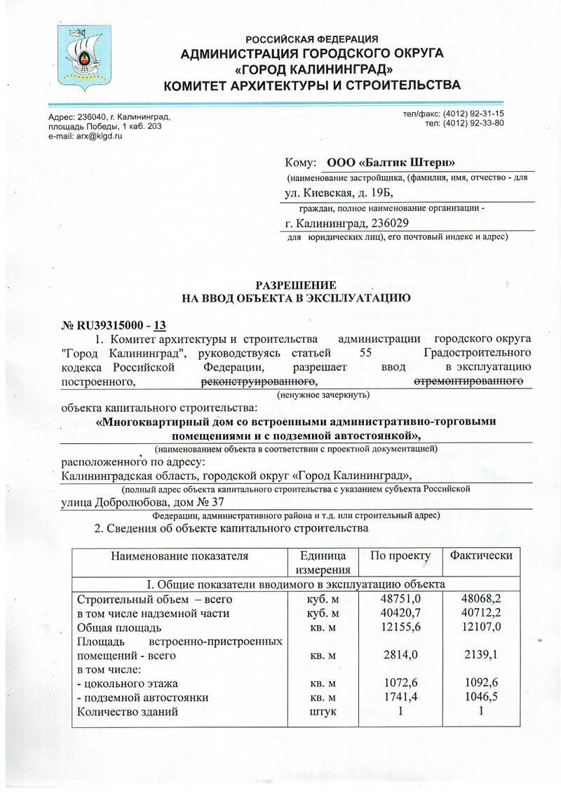 Как в 2019 году ввести в эксплуатацию частный жилой дом. порядок оформления документов   | informatio.ru