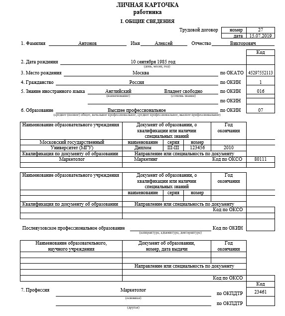 Форма т2 личная карточка работника образец