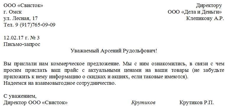 Как ответить на официальное письмо образец ответ