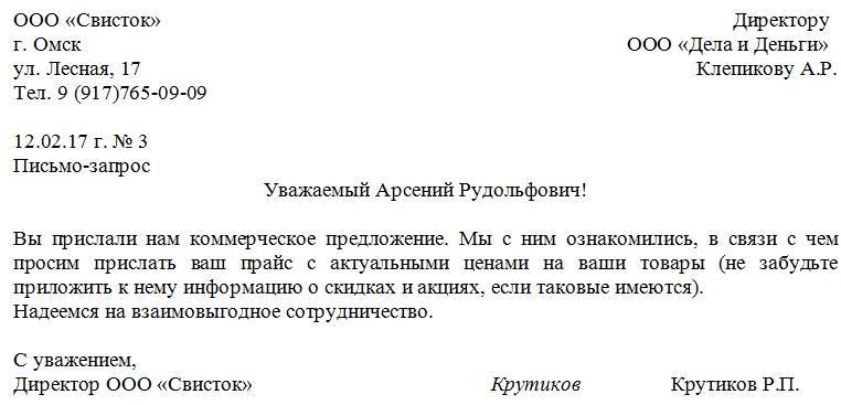 Запрос актов выполненных работ образец письма