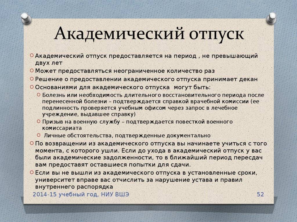 Образец академ отпуска
