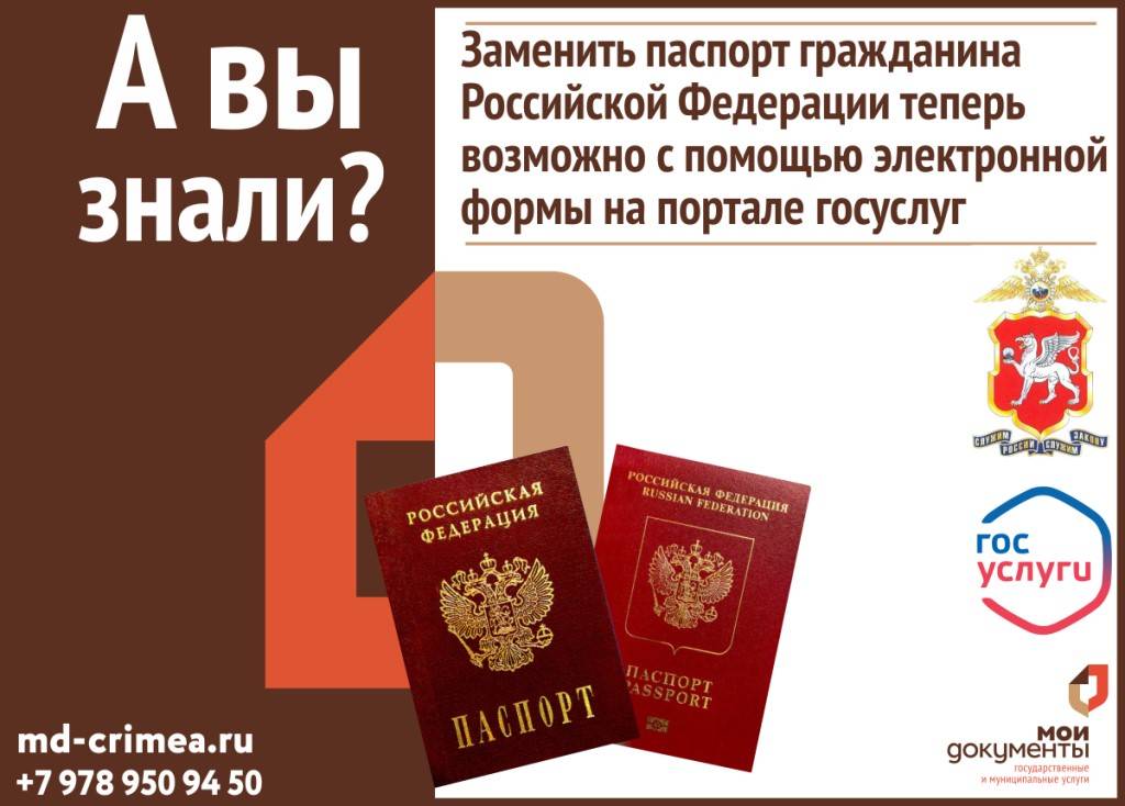 Замена паспорта в 45 лет, какие нужны документы, как поменять, госпошлина в мфц, сроки