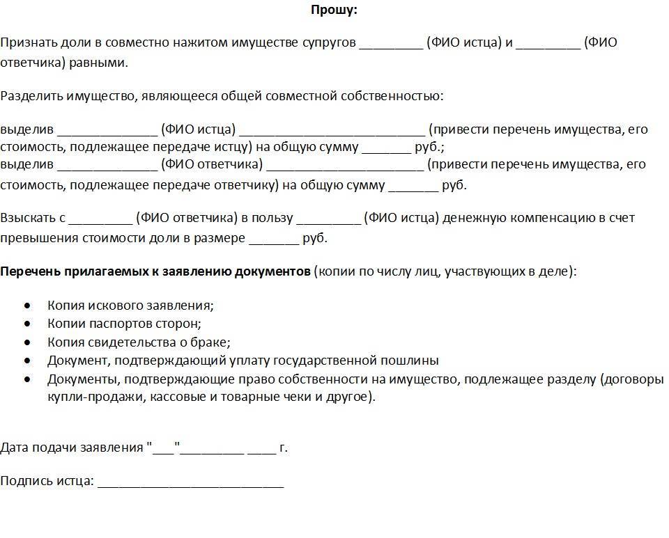 Соглашение о разделе имущества образец заполненный