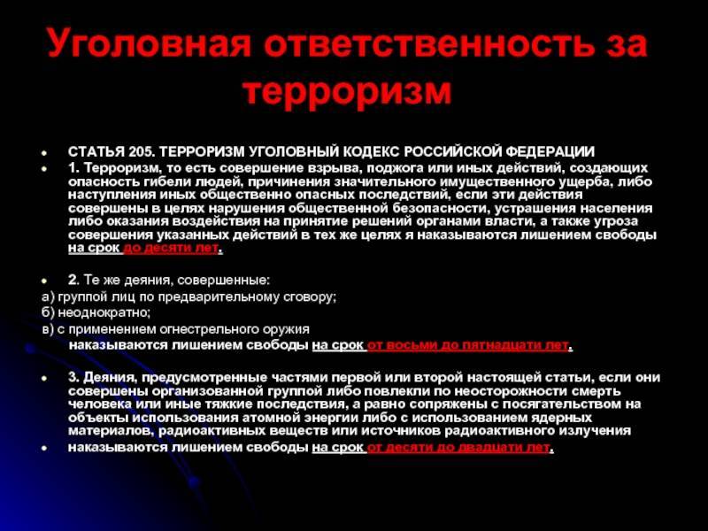 Какое наказание предусматривает за «телефонный терроризм» статья ук рф?