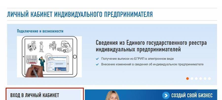 Личный кабинет индивидуального предпринимателя на сайте налоговой службы – lkip.nalog.ru