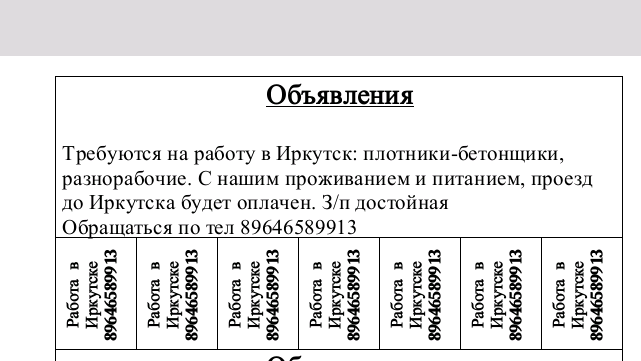 Как составить объявление: виды объявлений, их назначение, правила написания и примеры составления - fin-az.ru