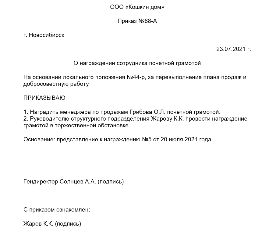 Приказ о награждении образец