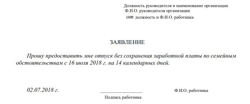 Сохранением заработной. Заявление на отпуск без содержания. Как написать отпуск без содержания. Заявление на 1 день без сохранения заработной платы образец. Как писать заявление на отпуск без содержания.