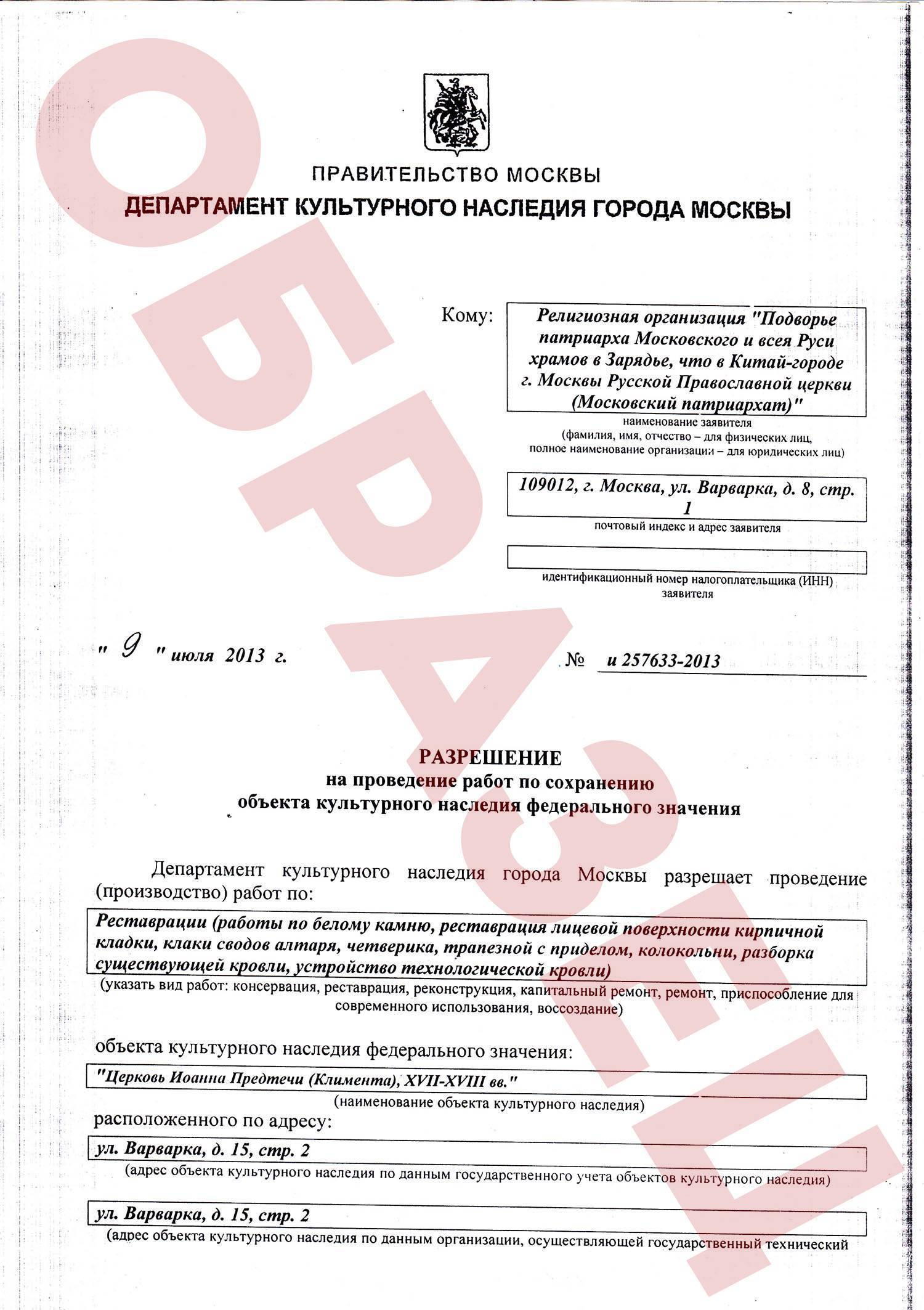 Лицензия минкультуры (классификатор реставрационных работ для оформления лицензии на реставрацию 2021 года)